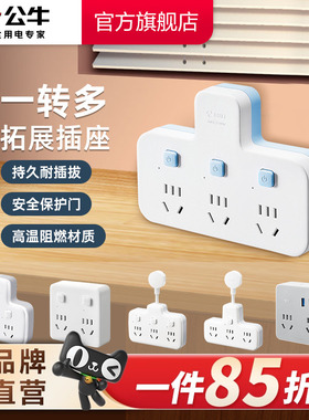 公牛插座一转多分控品字形拓展不带线转换器多功能插排