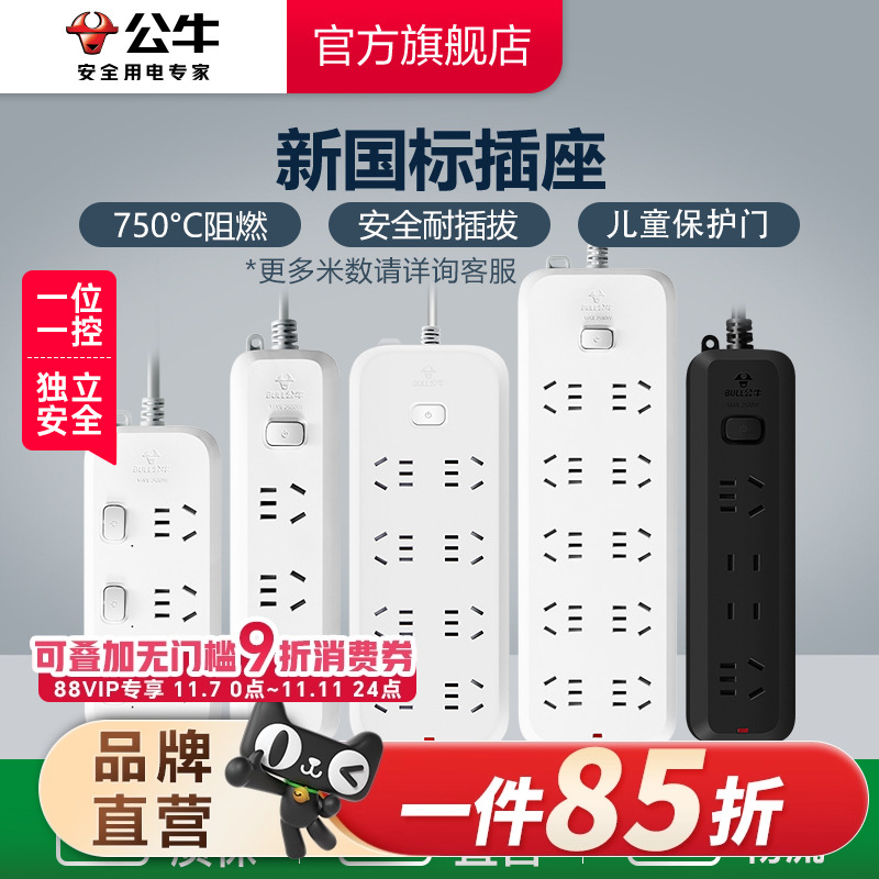 公牛拖线板家用电源转换器