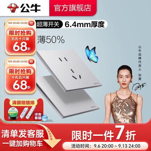 公牛g57蝶翼超薄开关五孔冰川银