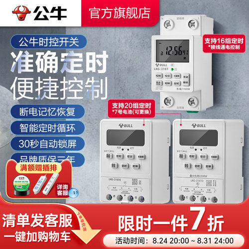 定时器时控开关安全节能
