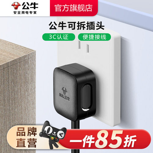 三位插头公牛大功率16A