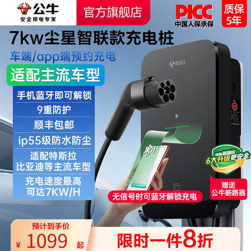公牛电车尘星款充电桩特斯拉