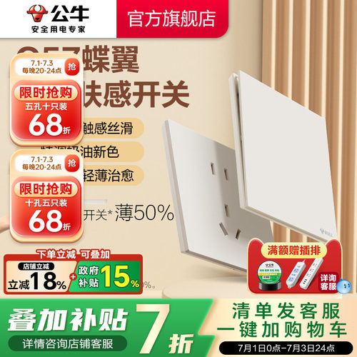 公牛官方超薄大师插座