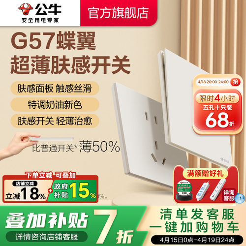 公牛官方超薄大师插座