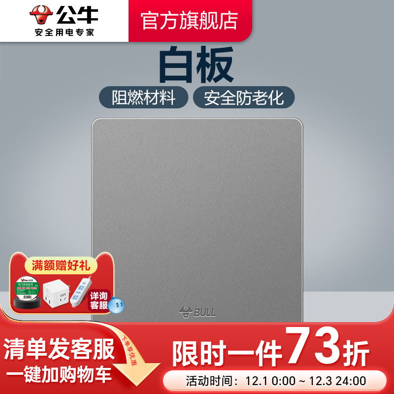 公牛官方旗舰店空白板