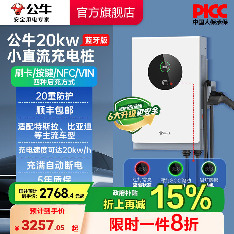 【新品】公牛7kw20kw小直流充电桩新能源电动汽车快充充电桩