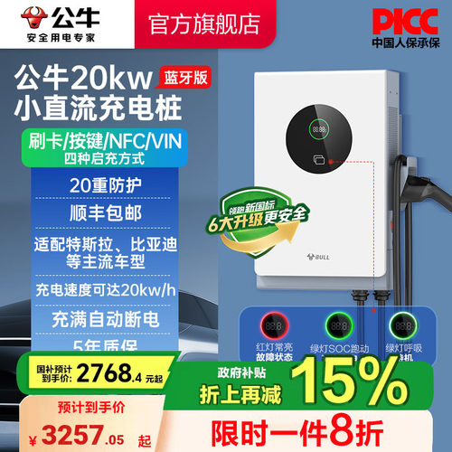 公牛7kw20kw小直流充电桩