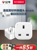 Bull Hong Kong version British standard adapter plug power converter, Hong Kong, China, UK, Singapore, Malaysia thumbnail 4