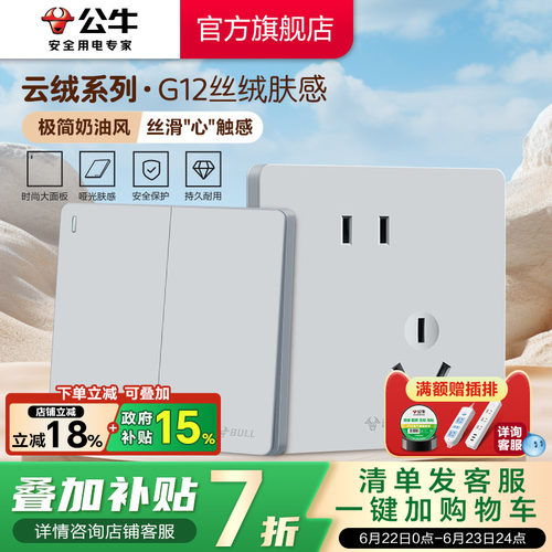 【重磅新品】公牛G12肤感插座