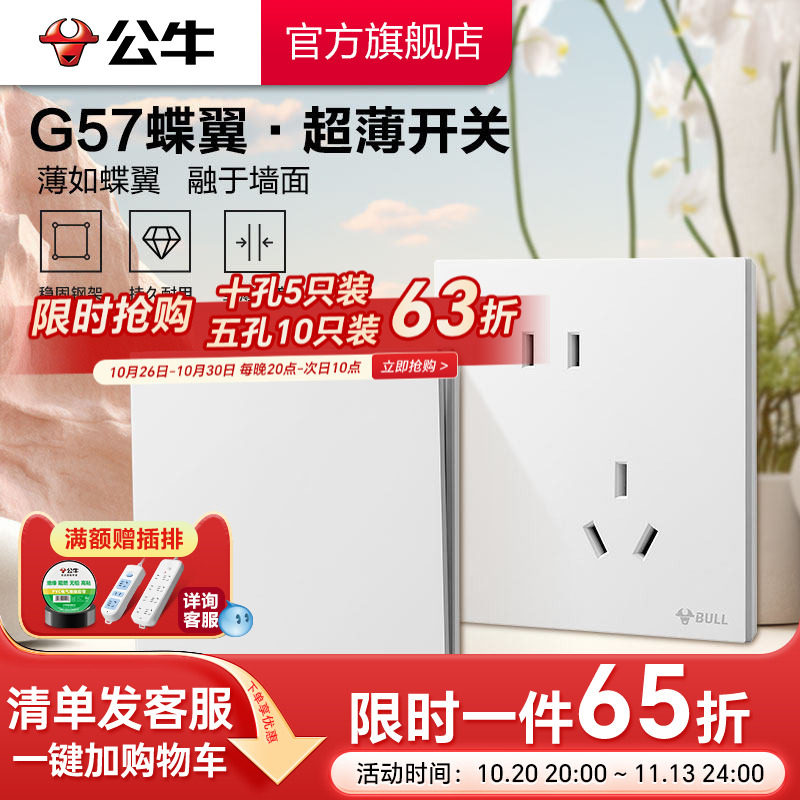 公牛官方超薄大师插座