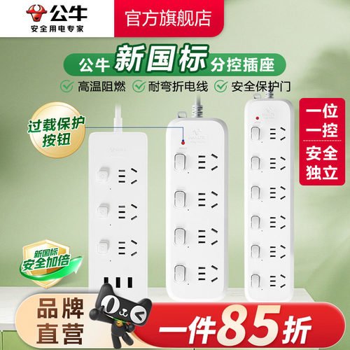 公牛插排正品官方插线板分控