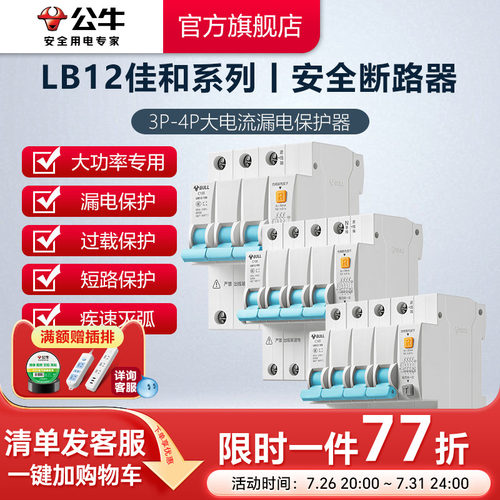 公牛大功率窄体漏电保护器