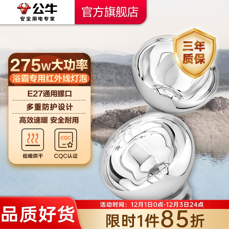 公牛取暖浴霸泡大功率生热快