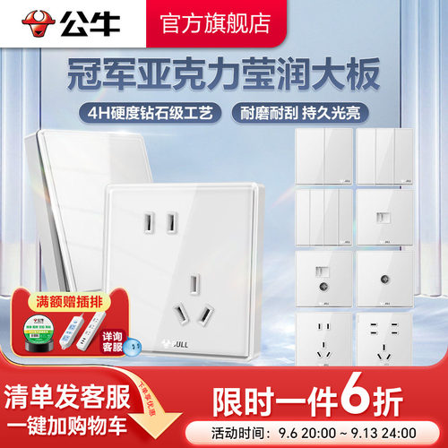 官方插座公牛亚克力G62全新系列