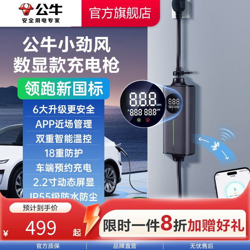 公牛便携式随车充电枪图片