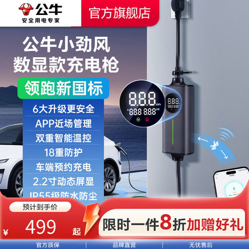 公牛便携式随车充电枪