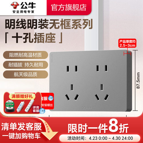 公牛插座旗舰无框明装插座星空灰