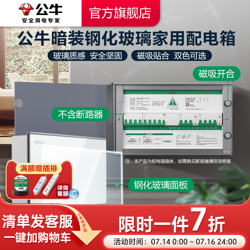 公牛配电箱强电箱家用配电箱玻璃面盖暗装空开断路器强电布线箱