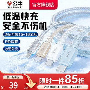 公牛冰透线充电线适用苹果17ProMax数据线iPhone快充16手机车载13双typec接口15type c接口14旗舰店官方正品