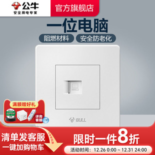 公牛插座旗舰开关插座网线电脑网络插座面板电脑插座网络G07白