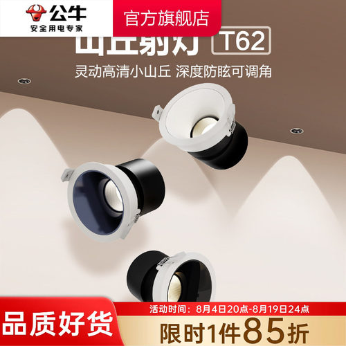 【政府补贴】公牛防眩射灯筒灯