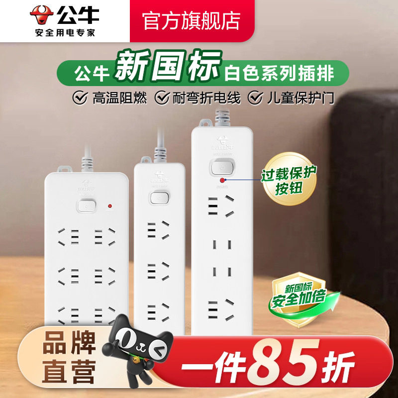 公牛插座接线板插排插线板拖线板插板家用宿舍办公多用排插排拖板,电子/电工,接线板,淘宝优惠券,粉丝福利购,淘宝优惠卷