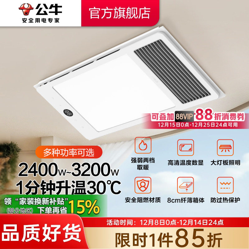 公牛多功能风暖浴霸灯照明排气扇一体浴室卫生间家用集成吊顶浴霸