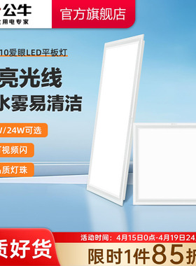 公牛集成吊顶led灯嵌入式厨房吸顶灯300x600浴室卫生间扣板平板灯