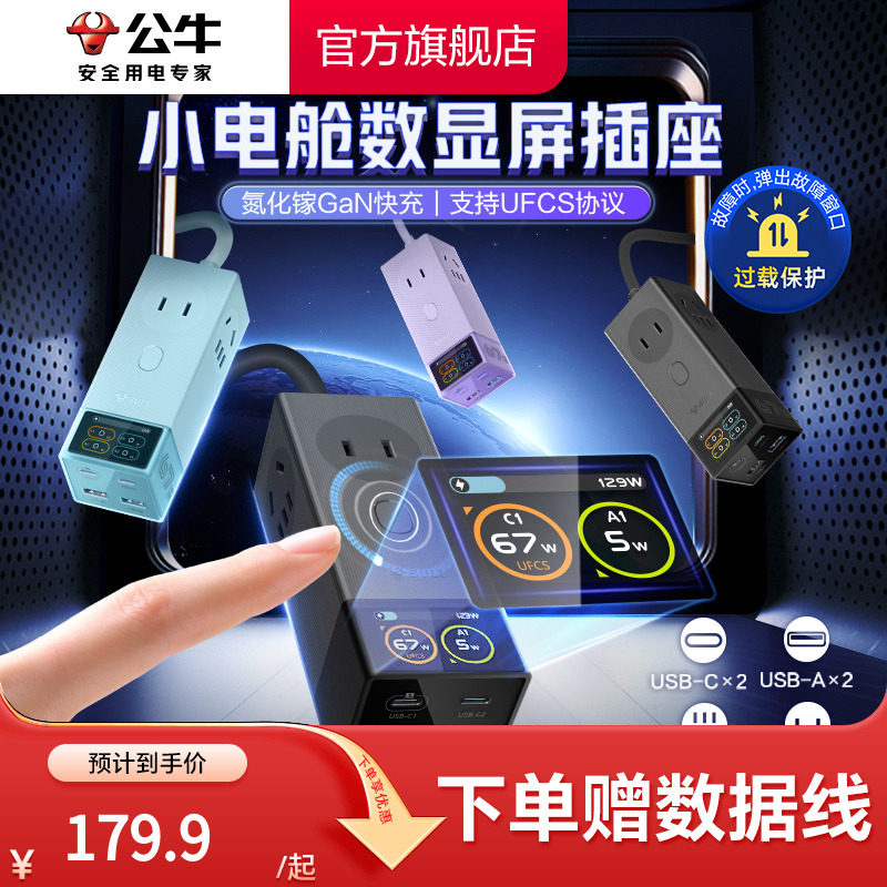 公牛家用办公USB接线板快充数显