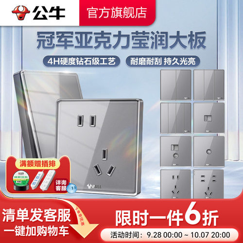 官方插座公牛亚克力钛金灰G62