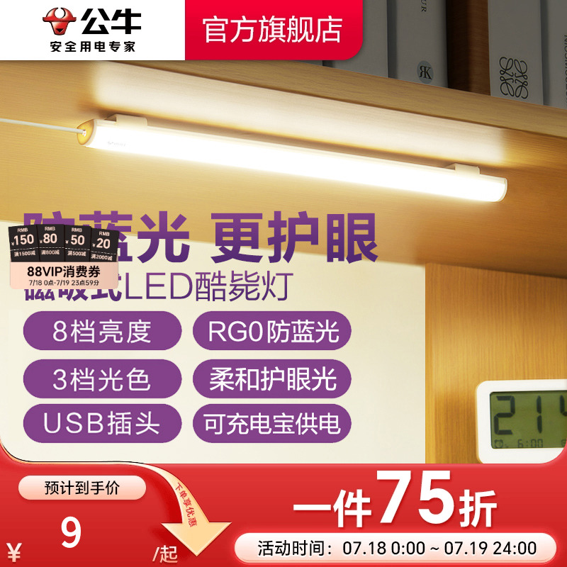 公牛酷毙灯磁吸附式安装