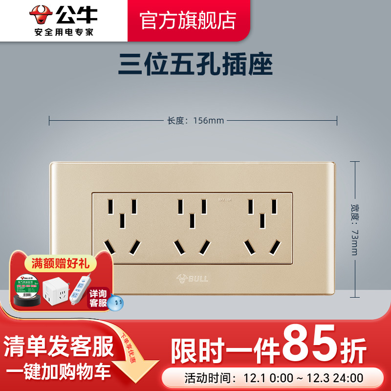 公牛15孔电源开关插座面板