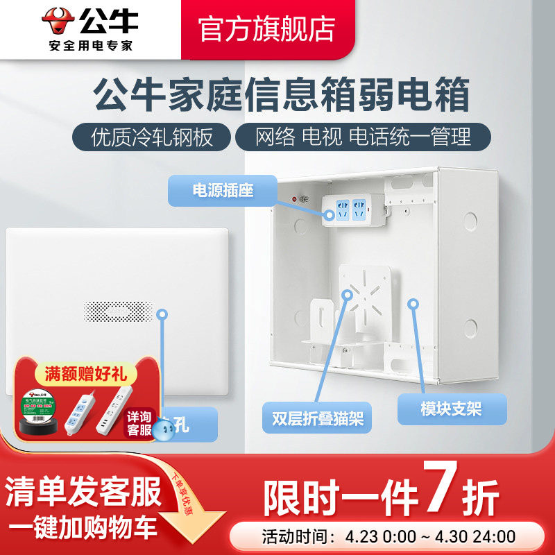 公牛多媒体弱电箱集线箱信息箱家用配电柜漏保暗装家庭光纤箱模块