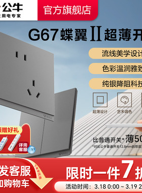 公牛蝶翼二代超薄II插座旗舰开关插座16a面板五孔10A远山灰G67