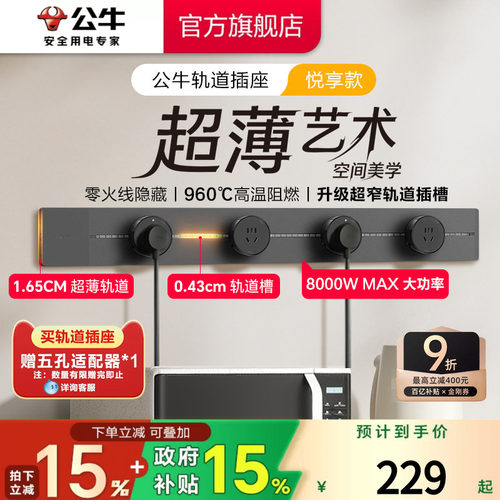公牛电力轨道插座超薄可移动