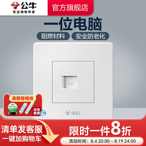 公牛插座旗舰开关网线电脑