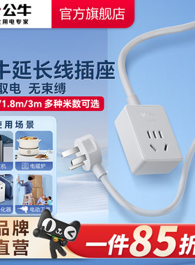 公牛插座延长线五孔缝隙插头接线板拖线板家用冰箱风扇