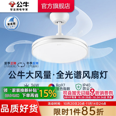 公牛F18A风扇灯客厅灯餐厅灯主卧室灯吸顶灯隐形电扇灯家用吊扇灯