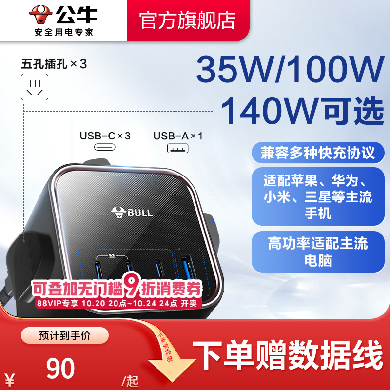 公牛家用插排快充多功能