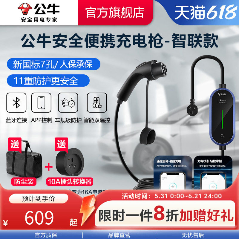 公牛充电枪新能源电车充电器家用3.5/7kw随车充适原装智联