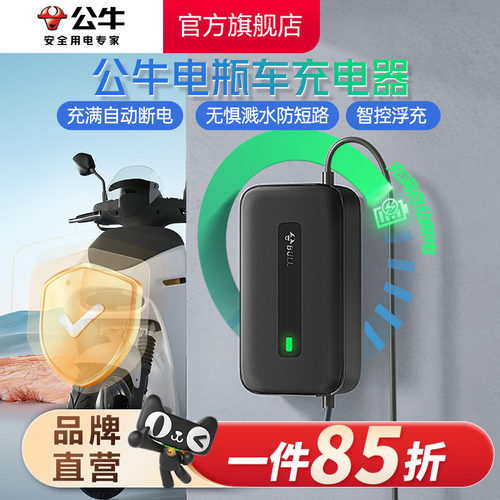 【严禁充48v】公牛电瓶车电动车电动三轮车充电器适用60v72v20AH