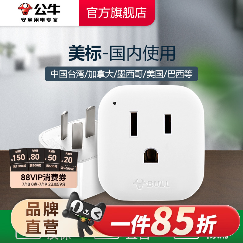 电源转换插头墨西哥台湾地区