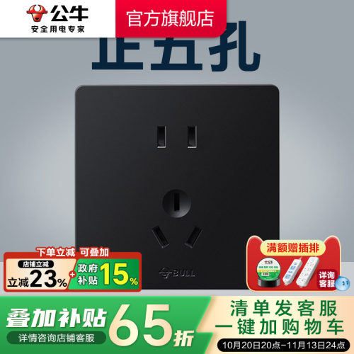 公牛插座旗舰开关五孔86型暗装