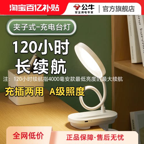公牛充电款LED夹子台灯