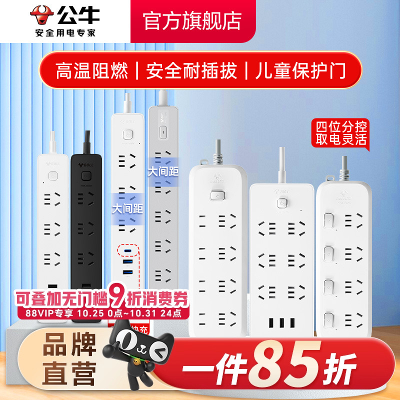 公牛家用插座USB多功能
