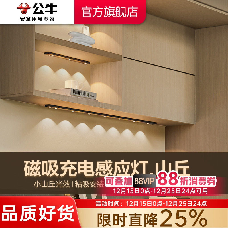 公牛led感应充电式橱柜灯