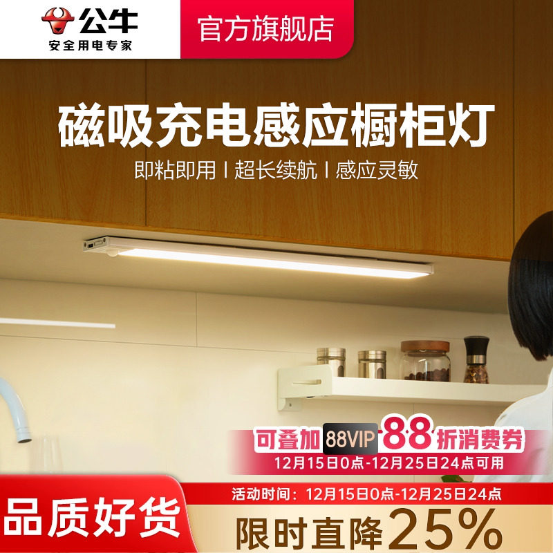 公牛橱柜灯带led酒柜灯充电人体感应灯条无线自粘厨房鞋柜衣柜灯