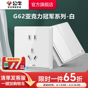 G62白 公牛插座官方旗舰店官网开关插座空调16A插座五孔面板暗装