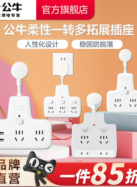 公牛插座一转六多孔电源插头多功能家用插线板插头插排扩展一转多