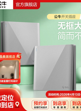 【门店同款】公牛插座旗舰店墙壁开关插座家用面板G25墙开灰色